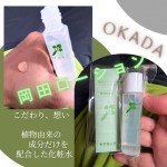 岡田ローションご縁がありましてまたモニターさせていただくことになりました✨さっぱりかと思いきやしっとり感もちゃんとある敏感肌の方でもオッケーな安心の化粧水ですまた使い切ったら投稿させてい…のInstagram画像