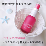 みなぎるハリ感とうるおいを与えるイソフ LABOシリーズから【イソフ LABO 30%美容液】を使ってみました！イソフラボン含有大豆エキス30%配合。女性ホルモン様作用成分でふっくら弾力U…のInstagram画像