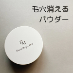 黒龍堂（ @kokuryudo_cosme ）様からポイントマジック PRO プレストパウダー Cをいただきました。色は10 ナチュラルオークル（標準的な肌色）です。こちらは「毛穴消えるパウダー」…のInstagram画像