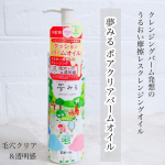 ロゼット夢みる ポアクリアバームオイルを使ってみたのでレビューします˗ˋˏ ♡ ˎˊ˗クレンジングバーム発想の厚みのあるオイルになっているんだそうっ🤭✨夢みるのクレンジングバームはとても…のInstagram画像