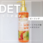 DETクリア ブライト＆ピール ピーリングジェリー〈ミックスフルーツの香り〉つかってみたよ！シートマスクの前に使うのもおすすめの使い方なんだって😊💖肌になじませると優しい柔らかさのポロポ…のInstagram画像