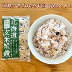 ☆・株式会社玄米酵素さんの北海道玄米雑穀毎日食べるものには美容と健康に良いとされてるものを取り入れています。白米も大好きですが、やはり栄養価が高い玄米や雑穀は色々試していますね☺️今回…のInstagram画像