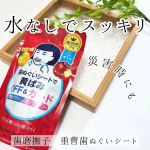 ⋆⸜ 　歯磨撫子　重曹歯ぬぐいシート　⸝⋆⁡⁡⁡⁡15枚入り⁡⁡⁡⁡お口の中をスッキリさせたいけど、⁡⁡歯ブラシ忘れちゃったってときの⁡⁡お助けマン𖤣𖥧𖥣𖡡𖥧𖤣⁡⁡⁡⁡指型シートを清潔…のInstagram画像