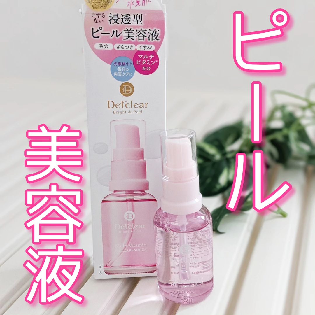 口コミ投稿：DETクリア　ブライト＆ピール　ピール美容液使ってみました。最近話題になっている浸…