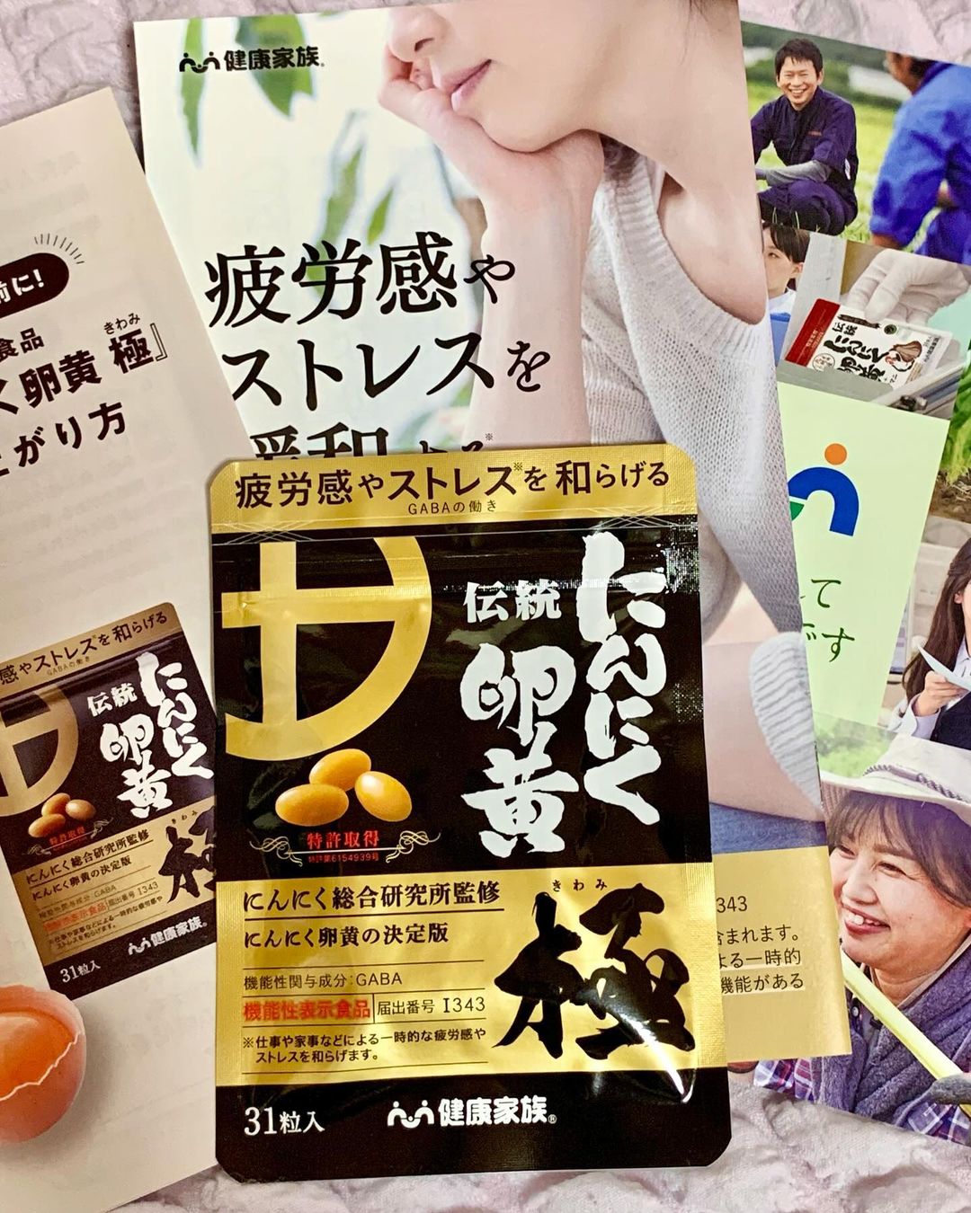 口コミ投稿：健康家族の伝統にんにく卵黄 極。疲労感やストレスを和らげる、なんて見たら飲まずに…