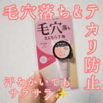 開き毛穴が気になっていつも必死でカバーしてるのですが、私にピッタリのアイテムを見つけました🩷ポイントマジックPROのポアカバーCは、毛穴の凹みを埋めてくれて、サラッとした仕上がりにしてくれます◎…のInstagram画像
