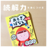 ⁡༝ ༝ ༝ ✧ ⁡⁡⁡▹  名作おはなしドリル⁡⁡【⠀おとぎばなし 】＿＿＿＿＿＿＿＿⁡⁡︴４－７歳⁡︴体験レポ⁡⁡＿＿＿＿＿＿＿＿＿＿＿＿＿＿＿＿＿ ⁡一…のInstagram画像