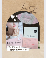 唇の発色が良くなるので大好きな商品です✨ここぞ！というときに使いたい唇パック《LipsShot ~リップショット~》たった数分でケアできるお手軽パックマイクロニードル化粧品が初めてでも簡…のInstagram画像