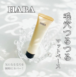 ..HABA 毛穴つるつるマットベース13g.毛穴の気になる部分をピンポイントでカバーしてくれる『部分用化粧下地』☝️.肌の凸凹にピタッと密着し、余分な皮脂を吸着！テカリや化粧崩れを防…のInstagram画像