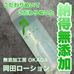 他の投稿をみる ▷▷@nagi_skin_care⁡⁡【PR】本商品は無償で提供していただきました♡⁡⁡⁡無添加工房 OKADA岡田ローション ミニ15ml ¥649⁡厳選した天…のInstagram画像