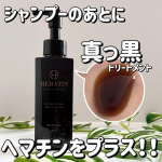 、＿＿＿＿＿＿＿＿＿＿＿＿＿＿＿＿＿＿プリモディーネブラックセラム3,880円(税込)100ｍL＿＿＿＿＿＿＿＿＿＿＿＿＿＿＿＿＿＿真っ黒に驚き🫢これがヘマチンだ！ピュアヘマチン原液…のInstagram画像