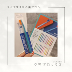 クラプロックスの歯ブラシCS5460 ウルトラソフト 植毛5460本を使ってみました😊『クラプロックス』は、スイス生まれの全世界90カ国で販売されている歯ブラシです。まずは素敵なカラー！…のInstagram画像
