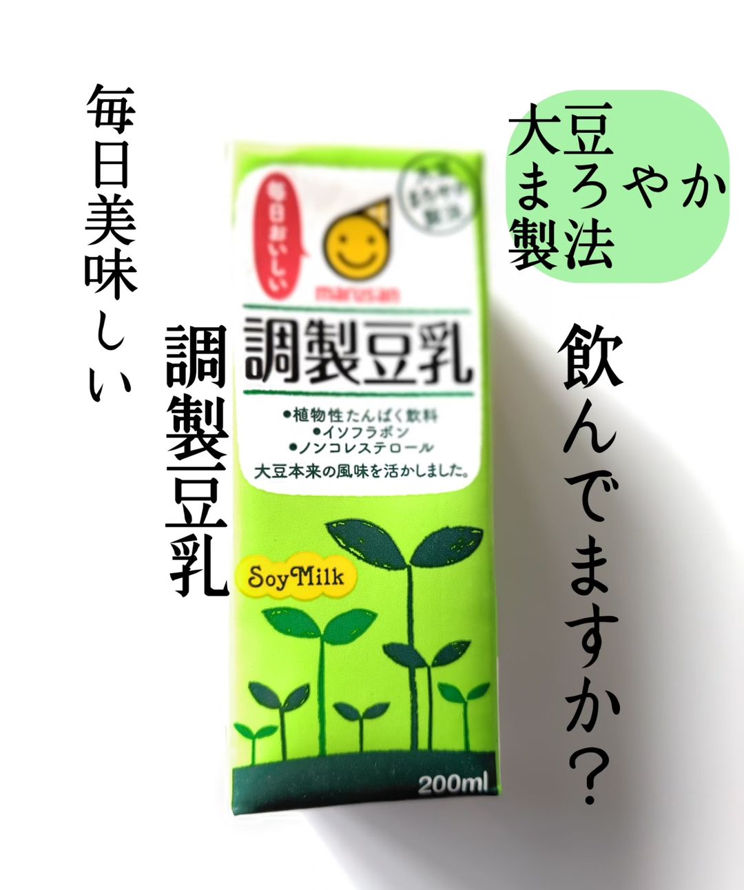口コミ投稿：調製豆乳💚💚💚💚💚💚💚💚@marusanai_official 毎日美味しい調製豆乳💚💚💚💚💚💚💚💚大豆本来のこの…