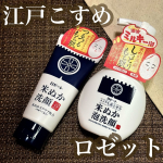 .江戸時代の女性たちは、肌のキメが細かい🥹✨✨「江戸美人」になるため米ぬかで肌を磨いていたそう…そんな江戸の女性から学ぶ米ぬか美容ブランド🌾大人気「江戸こすめ」シリーズ２つを試して比較してみた…のInstagram画像