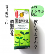 調製豆乳💚💚💚💚💚💚💚💚@marusanai_official 毎日美味しい調製豆乳💚💚💚💚💚💚💚💚大豆本来のこの味わい癖になります本日はチャーハン、お味噌、ヨーグルトに混ぜ込んで…のInstagram画像