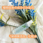 『納得無添加』の化粧水🍀⁡⁡無添加工房OKADA様  @mutenka_okada ⁡🌱植物由来100％　　無添加化粧水 岡田ローション🌱⁡お試しさせていただきました🌸⁡⁡『無添…のInstagram画像