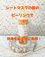 @detclear_official 様の✨✨DETクリア ブライト＆ピールピーリングジェリー＜ミックスフルーツの香り＞大好きなピーリングです🧡愛用してます😊濡れた手で使えるのがありがたくて、…のInstagram画像