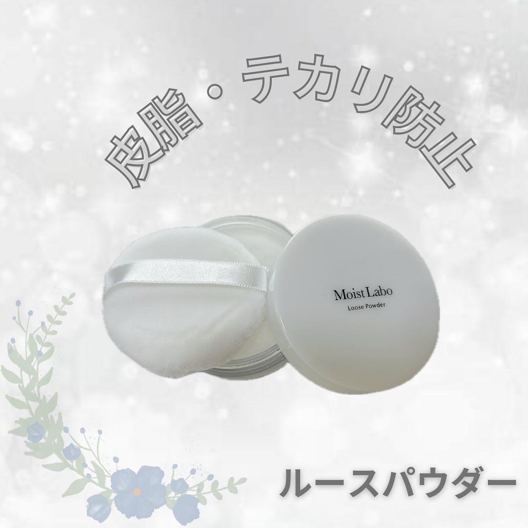 口コミ投稿：モイストラボ　ルースパウダー　〈テカリ防止タイプ〉をお試しさせていただきました…