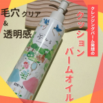 …-…-…-…-…-…-…-…-…-…-…ロゼット夢みる ポアクリアバームオイル ［クレンジングオイル］…-…-…-…-…-…-…-…-…-…-…クレンジングバーム発想のうるおい摩擦レ…のInstagram画像