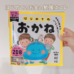 ❁⃘*.ﾟはじめてのお金入門💰【シールで学ぶ　こどもの教養ドリル　はじめてのおかね】・・末っ子はお小遣い制になったものの使う機会が少なくて学ぶ機会が少ないのでまずはシールで学んでみました…のInstagram画像