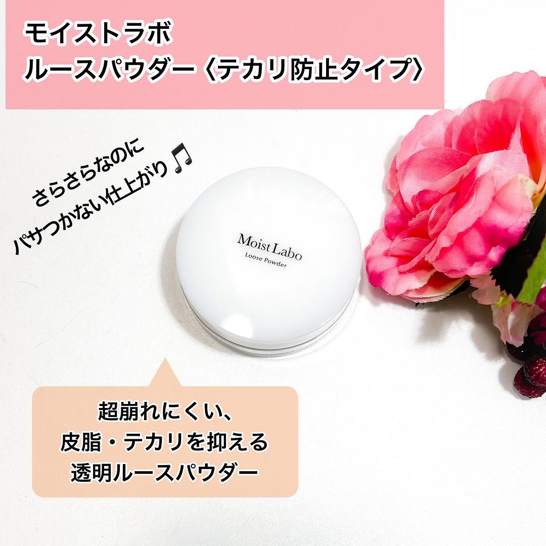 口コミ投稿：モイストラボ　ルースパウダー 〈テカリ防止タイプ〉暑くてメイクしてもテカテカした…