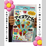 ⋈・。・。⋈・。・。⋈・。・。⋈銀鳥産業株式会社さんの「お米のねんど アイスクリームやさん」セットの紹介です！お米のねんど4色を初め、押し型やねんど板までセットになっているので、これ1つ…のInstagram画像