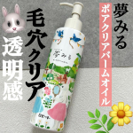 【ロゼット 夢みる ポアクリアバームオイル 】\8月発売‼️夢みる💚からのクレンジングオイル/★ビタミンC誘導体(*1)配合のクッションバームオイル処方🍋★クレイ(*2)×W酵素(*3)でメイ…のInstagram画像