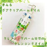 ・・夢みる ポアクリアバームオイル・・コチラはバームタイプのクレンジングが有名な「夢みる」シリーズの新商品🆕いち早く使ってみたよ🙋‍♀️・・うるおい摩擦レスなクッションバームオ…のInstagram画像