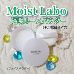 ✨モイストラボ　ルースパウダー 〈テカリ防止タイプ〉超崩れにくい、皮脂・テカリを抑えてくれるのが特長の透明ルースパウダーです。メイクの最後に、軽くポンポンとするだけでテカリが目立ちにくいで…のInstagram画像