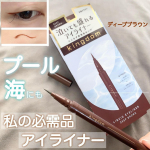 水や皮脂に強い夏の必須アイライナー！！キングダムリキッドアイライナーR1ディープブラウン1,540円(税込)ウォータープルーフ&スマッジプルーフで「泣いても盛れる」ってキャッチコピー最…のInstagram画像