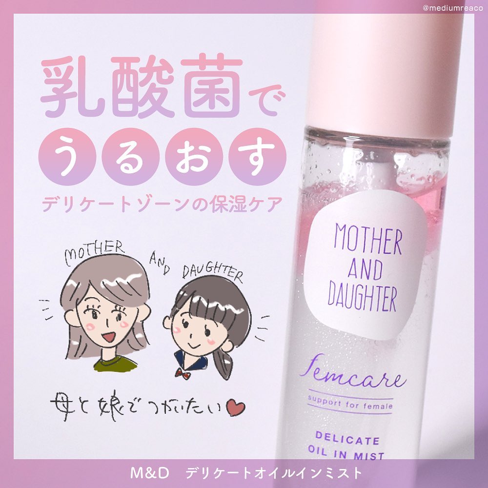 口コミ投稿：デリケートオイルインミストのモニターをさせていただきました。マザー＆ドーターの…