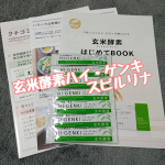 『玄米酵素ハイ・ゲンキ スピルリナ』スピルリナは、β-カロテン、ビタミンB群、鉄分、葉酸、葉緑素、食物繊維、核酸、フィコシアニンなど、50種以上の健康に役立つ成分を含む藻類の一種です。クロ…のInstagram画像