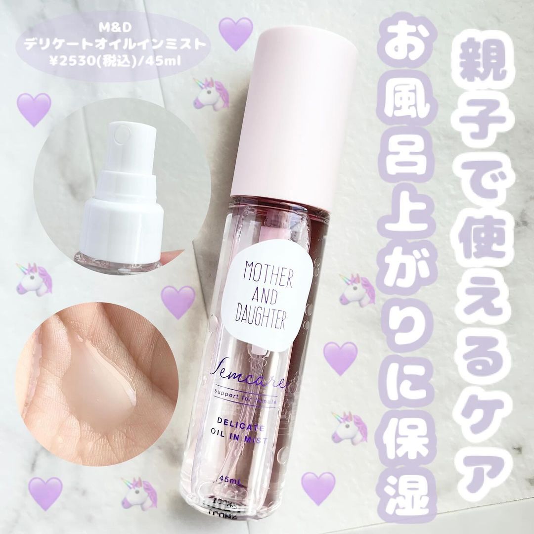 口コミ投稿：-ブランド:M&D(マザーアンドドーター)商品名:デリケートオイルインミスト価格:¥2530(…
