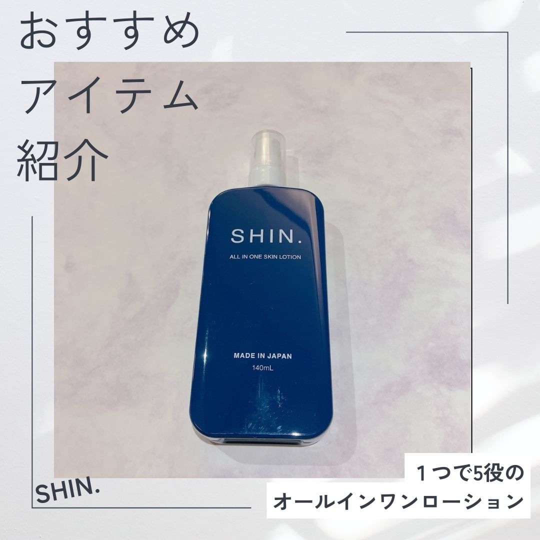 口コミ投稿：今回試させていただいたのは、株式会社エーエフシーさまのSHIN.薬用オールインワンロ…