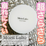 皮脂によるテカリにお悩みの方におすすめ皮脂・テカリを抑えてさらスベ肌に｡oＯo｡.:♥:.｡oＯo｡.:♥:.｡oＯo｡.:♥Moist Laboルースパウダー＜テカリ防止タイプ＞SPF…のInstagram画像