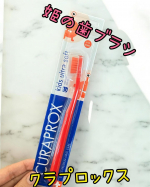 クラプロックスさんから歯ブラシが届きました🙌💓4歳から12歳向けらしくうちの姫は6歳なので対象年齢ばっちりです！笑今使ってる歯ブラシよりも横幅が大きく、ちょっと全体的に大きいかなー？と…のInstagram画像