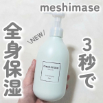 \9/17日発売！/フレッシュ&ジューシーなペアーの香りが新登場🍐お風呂で全身保湿ケア完了！濡れた肌に使えるボディ乳液🍐----------------------------------…のInstagram画像