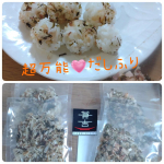 カネ吉のだしふり💕こちら超万能です！かつお、まぐろ、いわしと３種類の味があります。かけるだけで味わいがでますし、見栄えもよくなるし👏ミニおにぎり🍙に混ぜてたっちゃんにあげています(⁠◍⁠•⁠…のInstagram画像