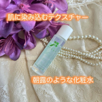 素材にこだわるサラサラテクスチャー化粧水🍀⁡⁡肌にスッと染み込む使い心地でお気に入り🩵⁡⁡無添加工房OKADA様  @mutenka_okada⁡🌿植物由来100％　　無添加化粧水 …のInstagram画像