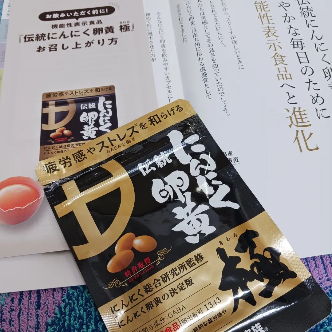 口コミ投稿：いつまでも元気に体を動かせるように💪ニンニク卵黄#PR #株式会社健康家族 #202407_ki…