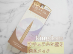 何本リピしたか分からないキングダムシリーズ新色ラテブラウンをお迎えしました🤎　　ラテカラーもめちゃくちゃかわいくて😍　ナチュラルに盛りたい時にぴったり✨　　汗にも強いウォータープルー…のInstagram画像