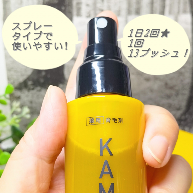 口コミ：ジェットポンプ型で使いやすい♥”香水”のようなアロマ育毛剤『KAMIO+』（カミオタス）の画像（2枚目）