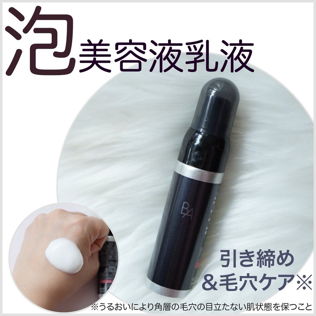口コミ投稿：POLAのB.A ミルク フォームがやっぱりすごい！︎泡乳液で引き締め＆毛穴ケア※1が出来…
