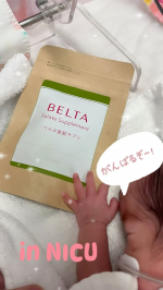 🏥NICUにいる我が子へ向けて🍼ベルタの葉酸サプリはとても有名で妊娠する前から知っていました🤰でも、最近出産後、母乳（病院に搾乳をして持っていってます）にもよいという広告を見つけあらたに…のInstagram画像