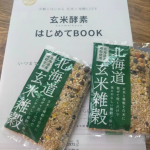 ⁡⁡⁡⁡家族みな雑穀やもち麦が好きでうちのごはんには何かしら入っています。今回試した”北海道玄米雑穀”豆の食感や風味が効いていてちょっとしたかやくご飯みたい。栄養価が高いのはもちろん…のInstagram画像