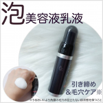 POLAのB.A ミルク フォームがやっぱりすごい！︎泡乳液で引き締め＆毛穴ケア※1が出来る︎ベストコスメ1位を25冠受賞※2と言う、美容液と乳液がひとつになった、とっても気になっていた保…のInstagram画像