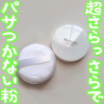 🩶超さらっさらでパサつかない粉🩶𝙷𝚎𝚕𝚕𝚘 🕊 𓈒𓏸いつもいいね＆コメントありがとうございます🙂今回は @meishoku_corporation 様の提供で【モイストラボ ルースパウダー〈…のInstagram画像