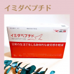 —*-—* —* -—*イミダペプチド—*-—* —* -—* 疲労感対策ドリンク😊✨✨仕事に、家事。毎朝、中々起き上がれません💦重たい体を起こしてお弁当、朝ごはんをなんとか作ってい…のInstagram画像