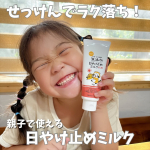 .毎日暑すぎぃぃぃ残暑厳しすぎぃぃぃ使ってた日焼け止めなくなったからこちら使い始めた♡ラスカル可愛すぎてこどもたち使いたがる🦝💞日焼け止めってなかなか落ちにくいイメージやけどこれ…のInstagram画像