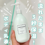 ..濡れたままお風呂で〈3秒保湿〉✨✨お風呂上がりのうるおいをキープ！みずみずしくすべすべなツヤ肌に。.……………………………………………………………… 　　　　　　　meshimase…のInstagram画像